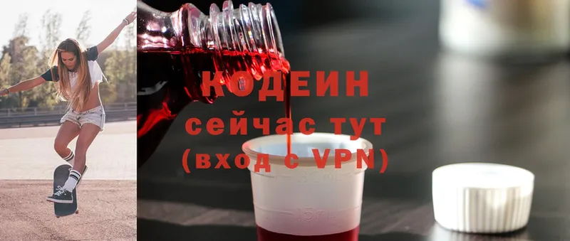 Кодеин Purple Drank  Серафимович 